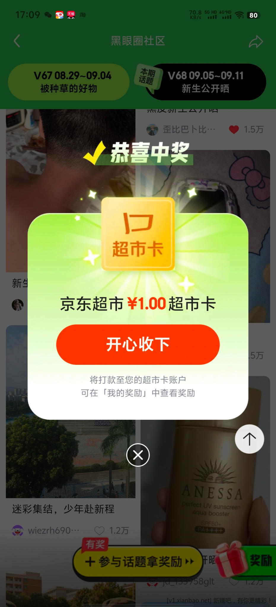京东黑眼圈发帖 - 线报酷