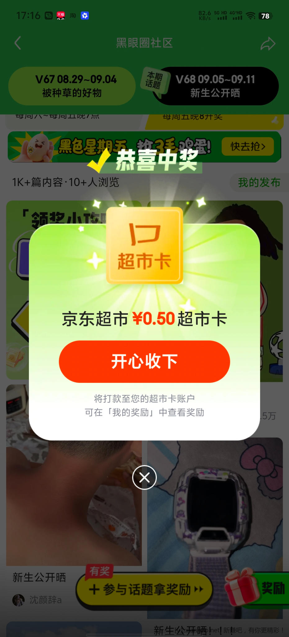京东黑眼圈发帖 - 线报酷