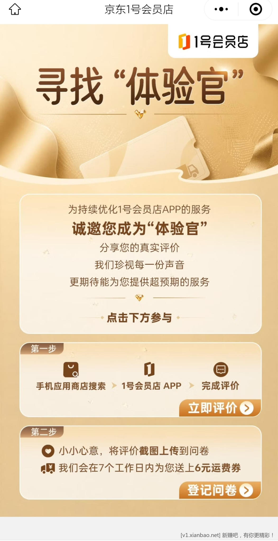 📢  速度！有1号店会员领6元运费劵 - 86线报