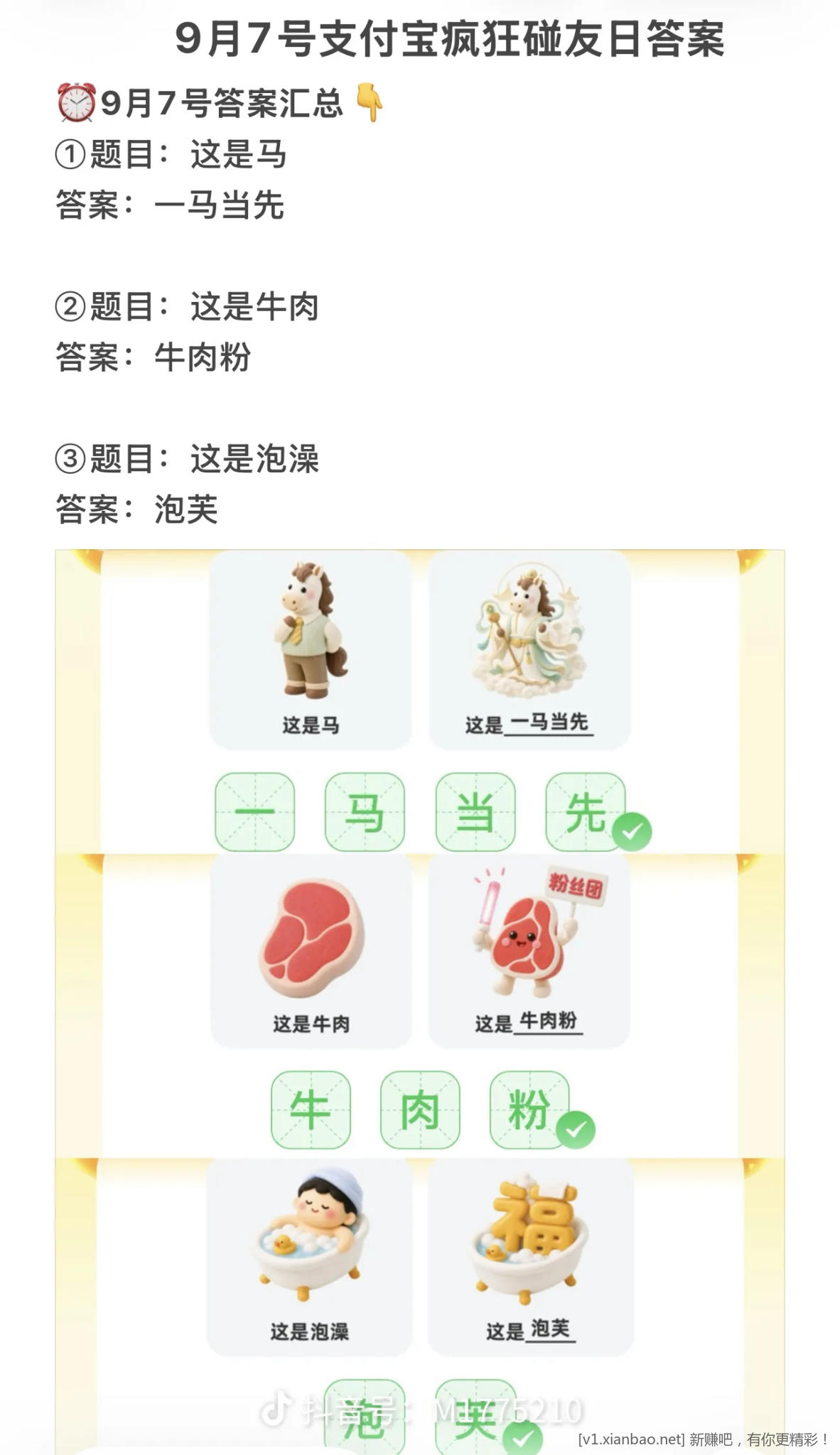 支付宝答题答案 - 86线报