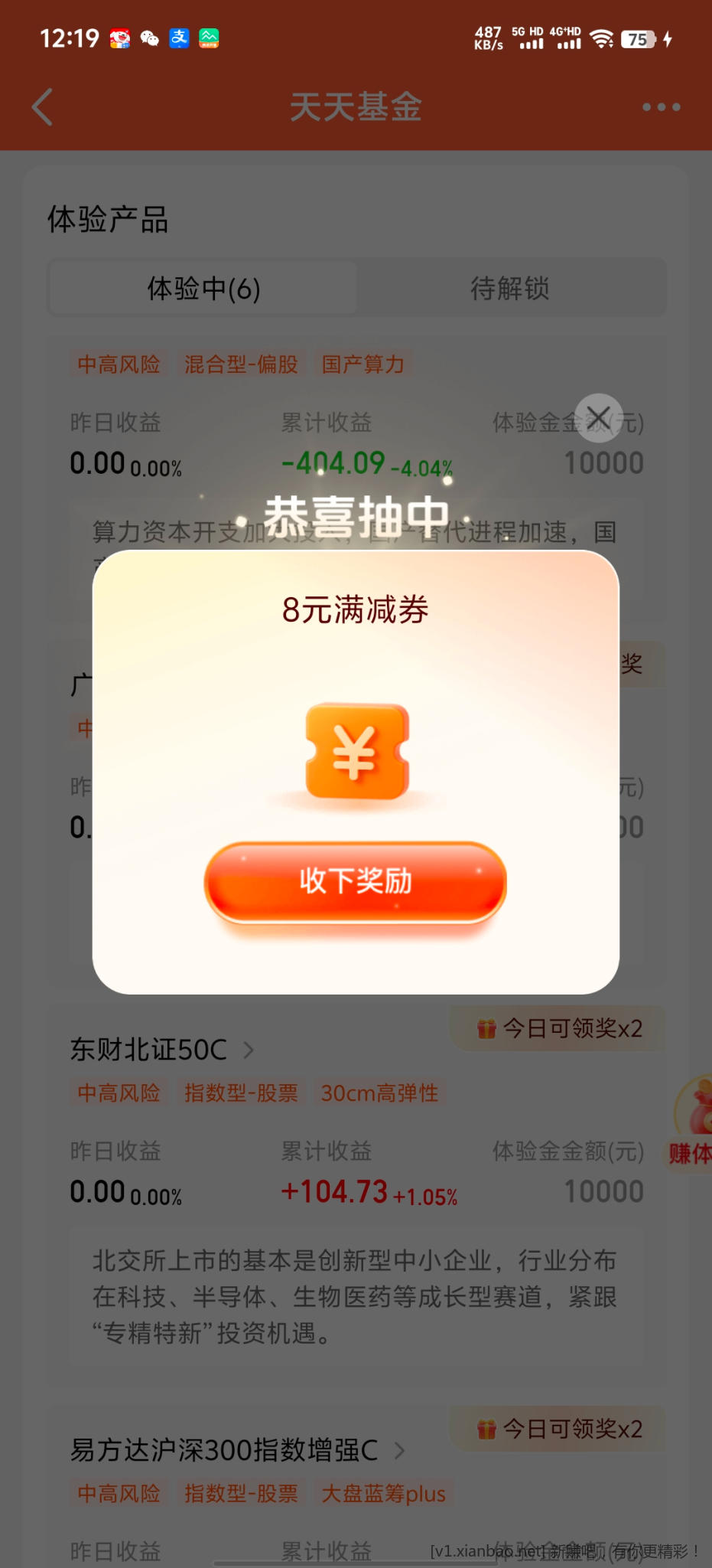 天天基金体验金 - 86线报