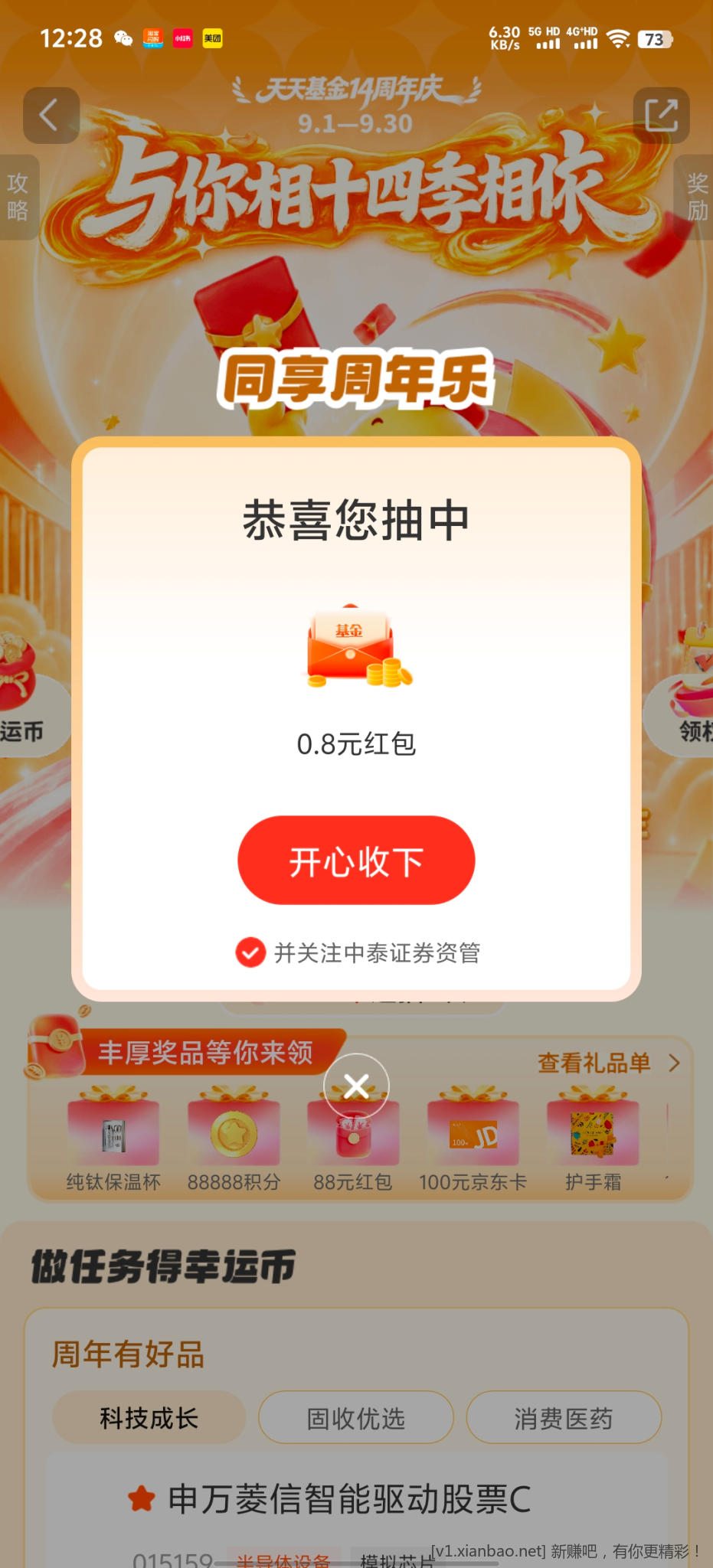 天天基金14周年庆 - 86线报