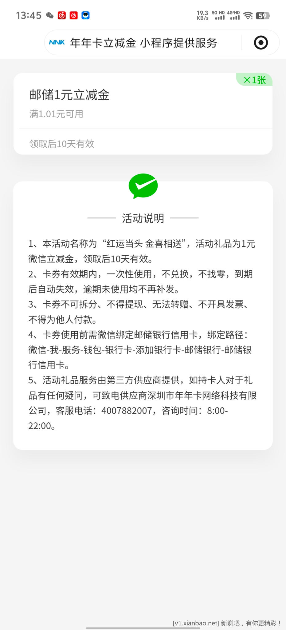 邮储立减金