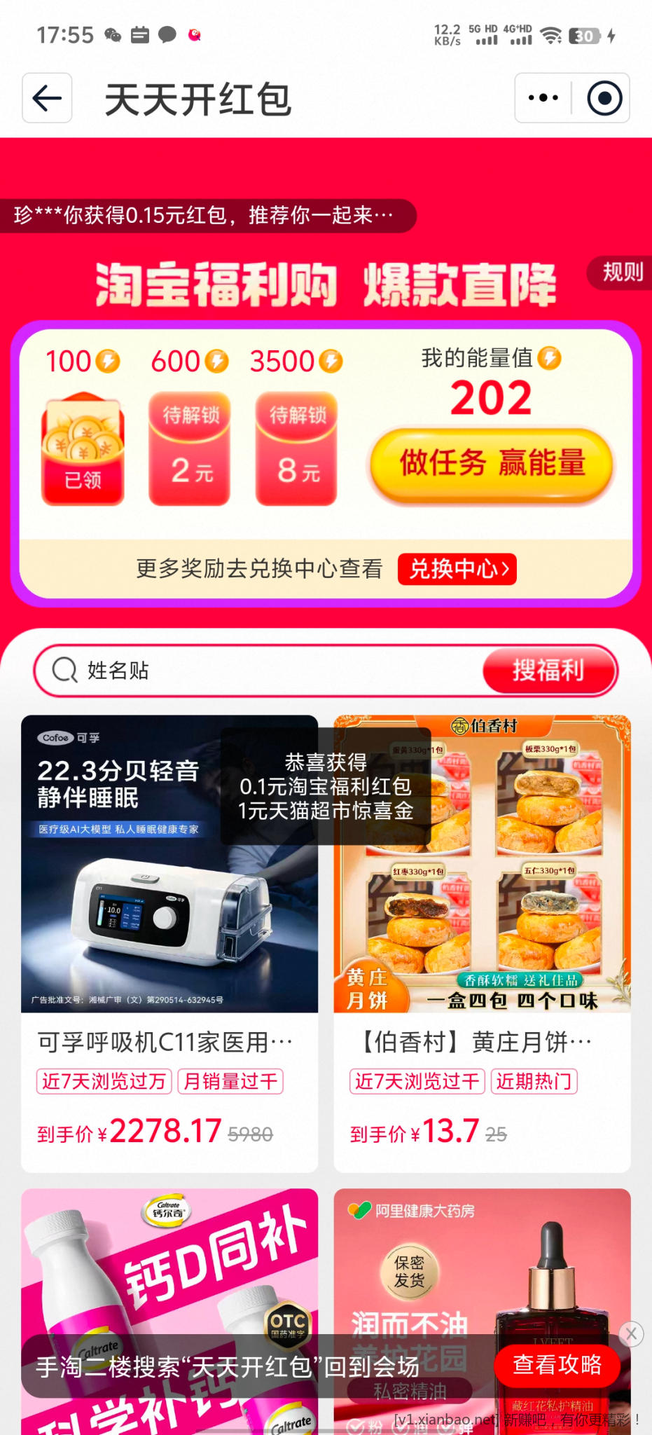 天猫超市惊喜金 - 86线报