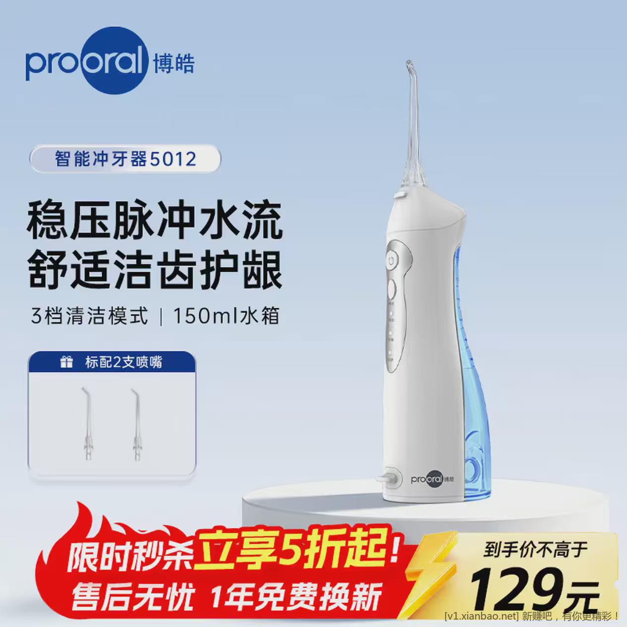 博皓 便携式冲牙器+2支喷嘴 95 元❤️好评返10元低至 85 元 博皓 便携式冲牙器+2支喷嘴 95 元❤️好评返10元低至 85 元