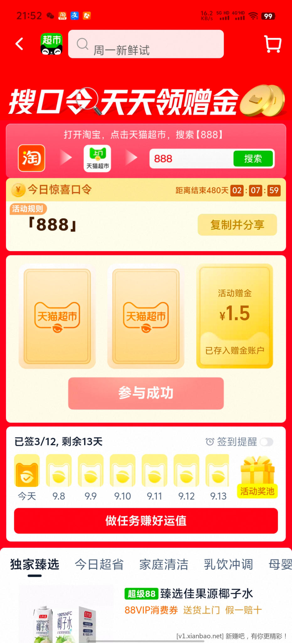 天猫超市888