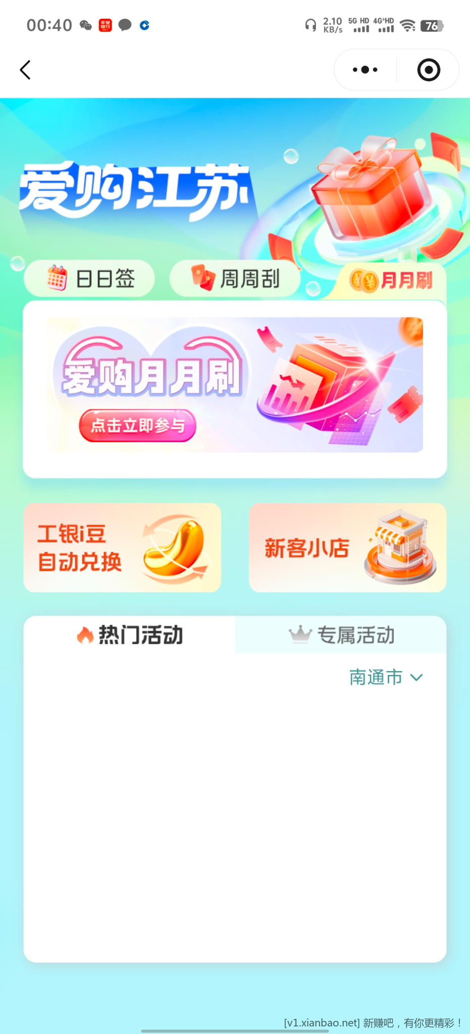 江苏爱购月月刷