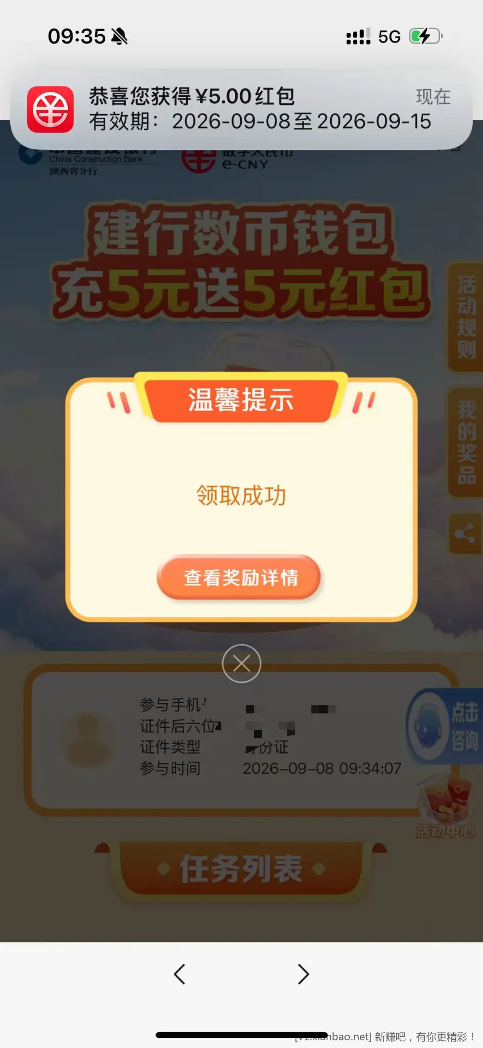 建行数币5