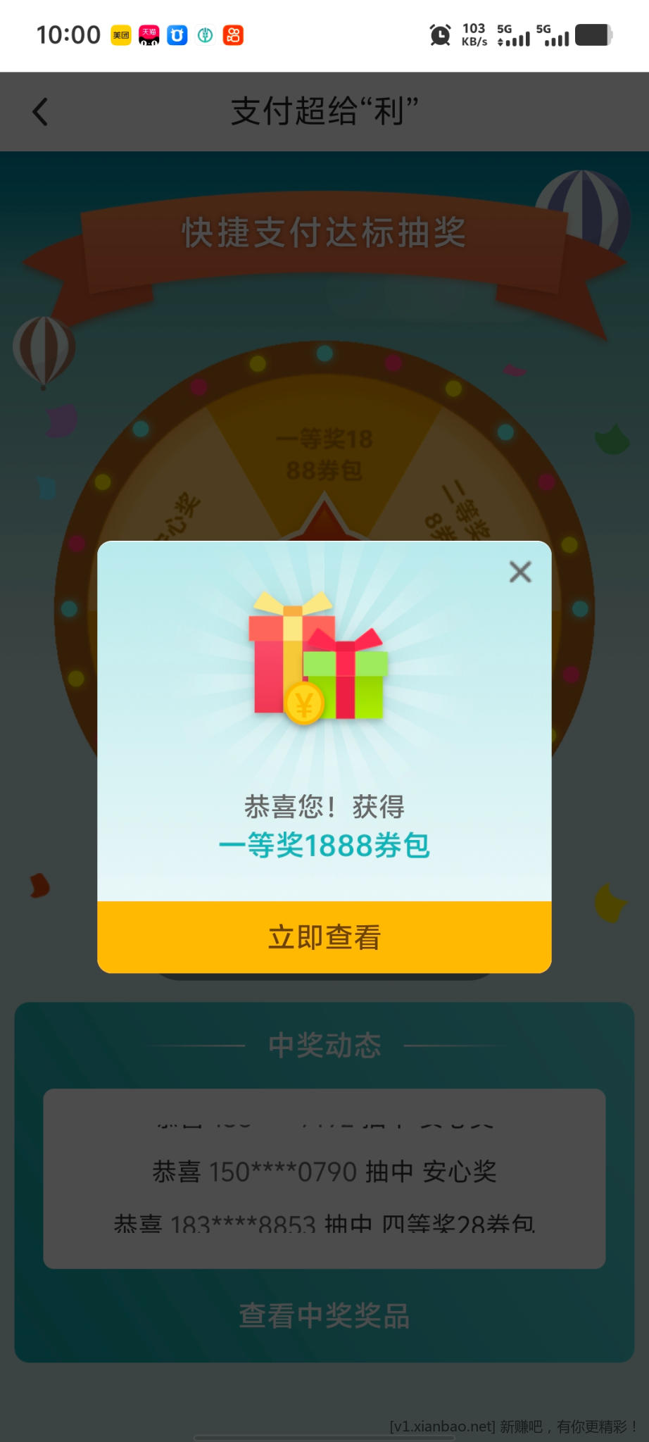 支付超给利大水，赶紧上