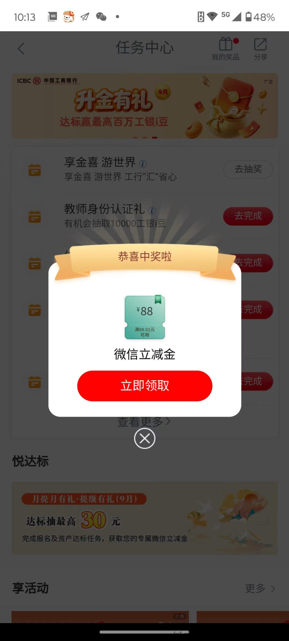 工行任务中心有水