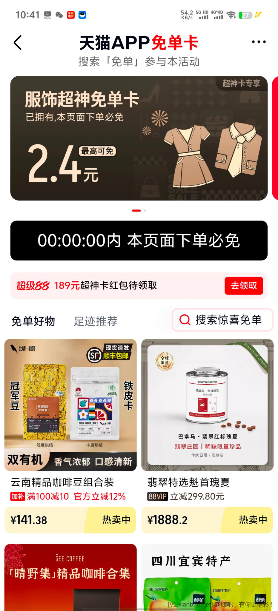 天猫超神卡