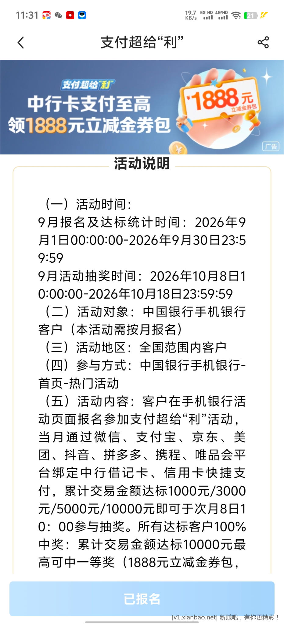 支付超给利报名 - 86线报