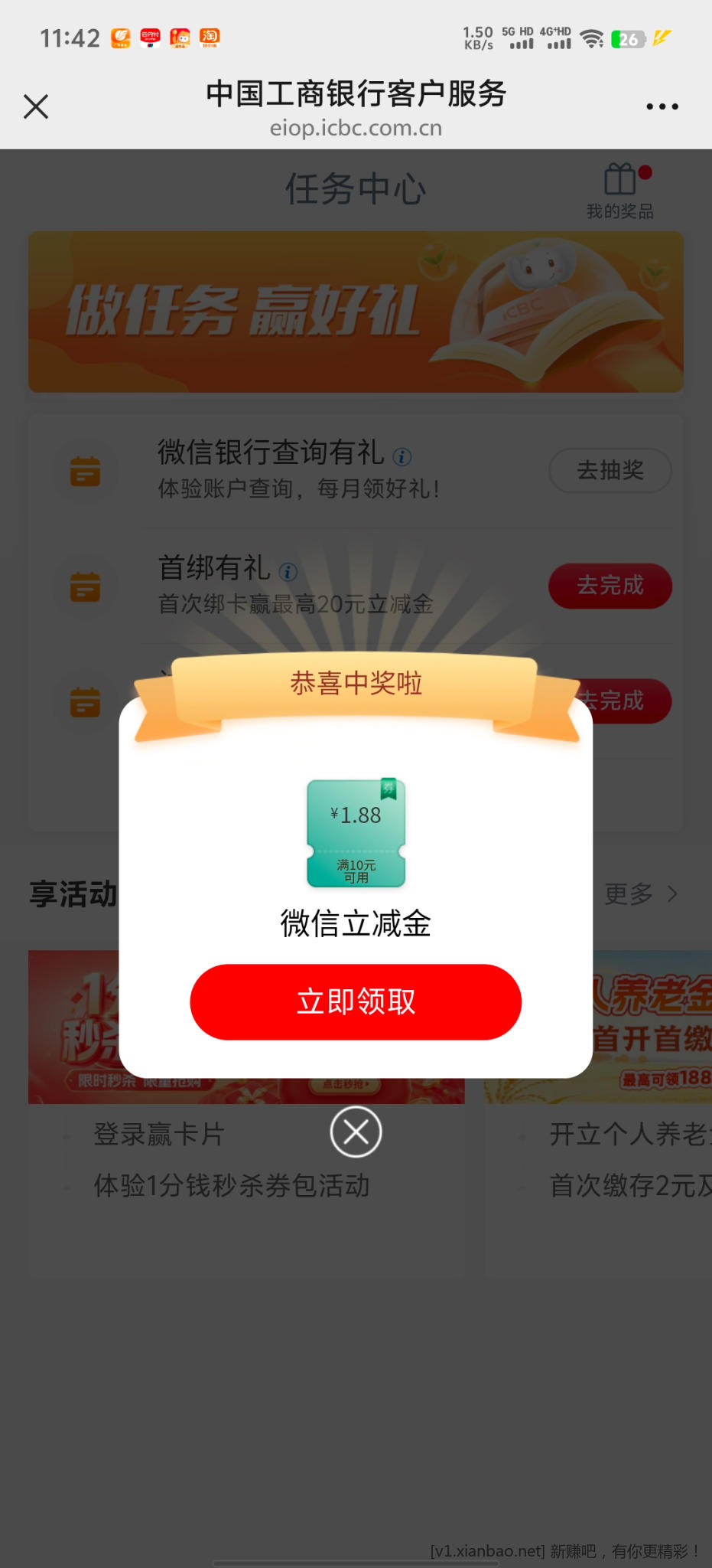 工行任务中心