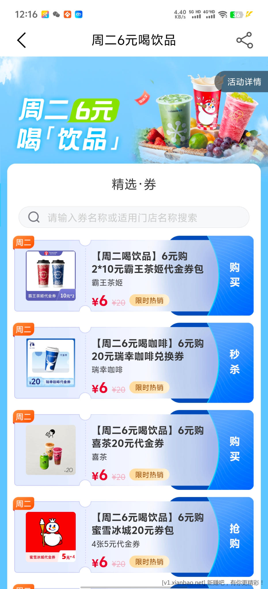 兴业周二6元喝饮品 - 86线报