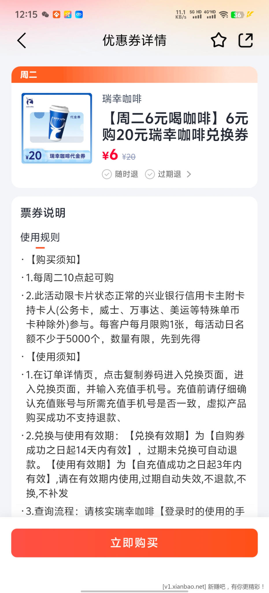 兴业周二6元喝饮品 - 86线报