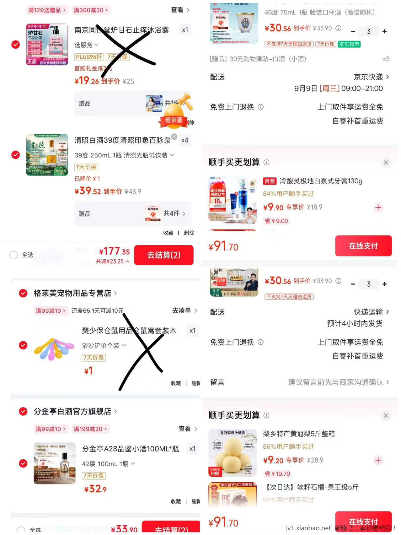 本周小酒津贴白嫖商品分享 - 86线报