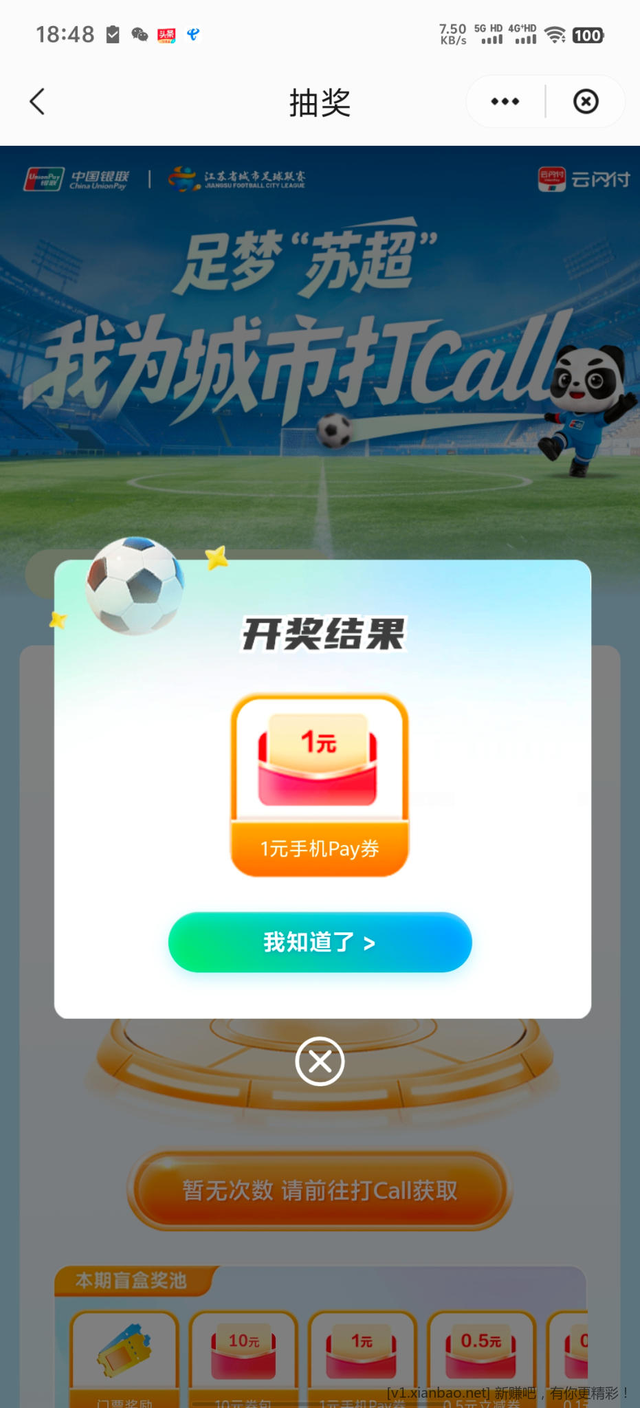 足梦苏超 - 86线报