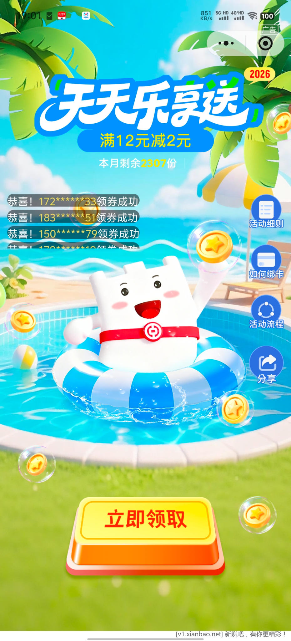 中行立减金 - 86线报