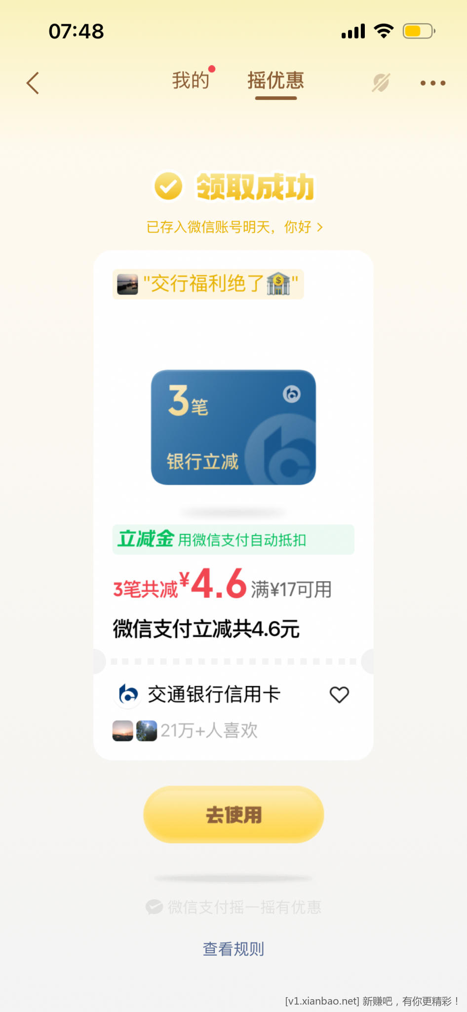微信摇一摇小水 - 86线报