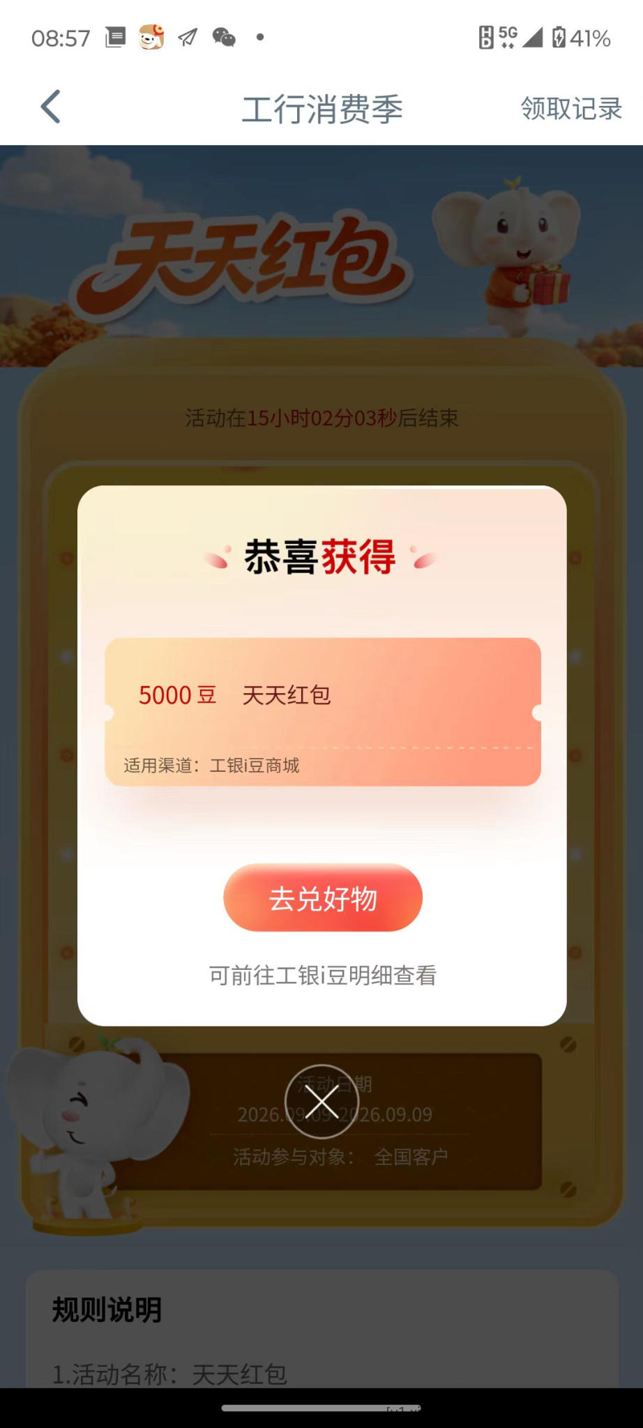 工行消费季 - 86线报