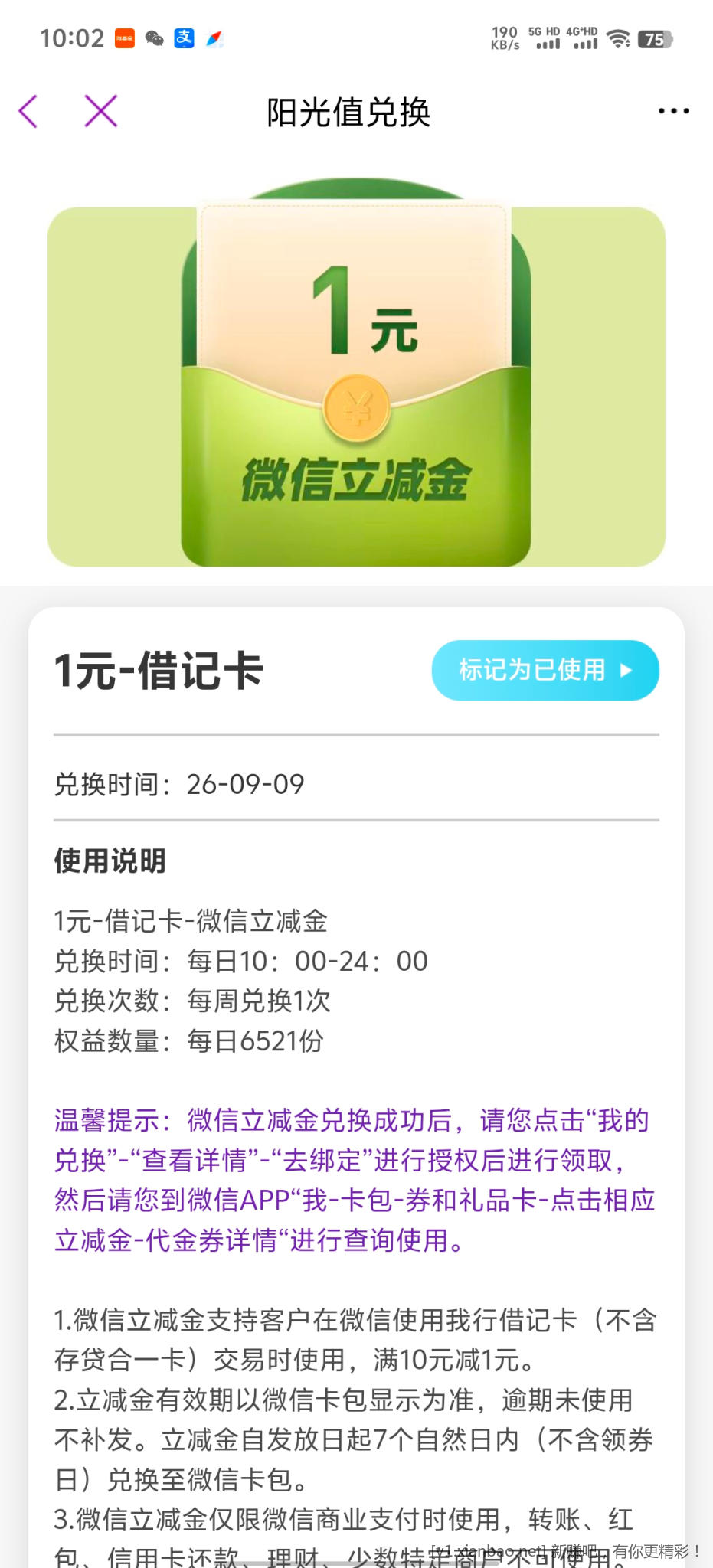 光大银行立减金 - 86线报
