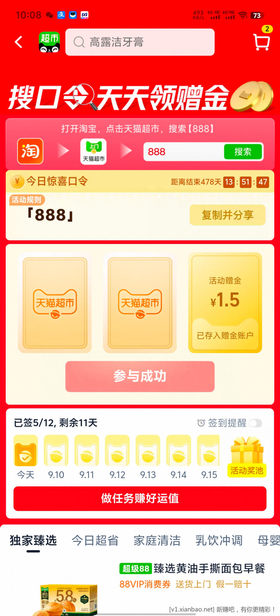 天猫超市888 - 86线报