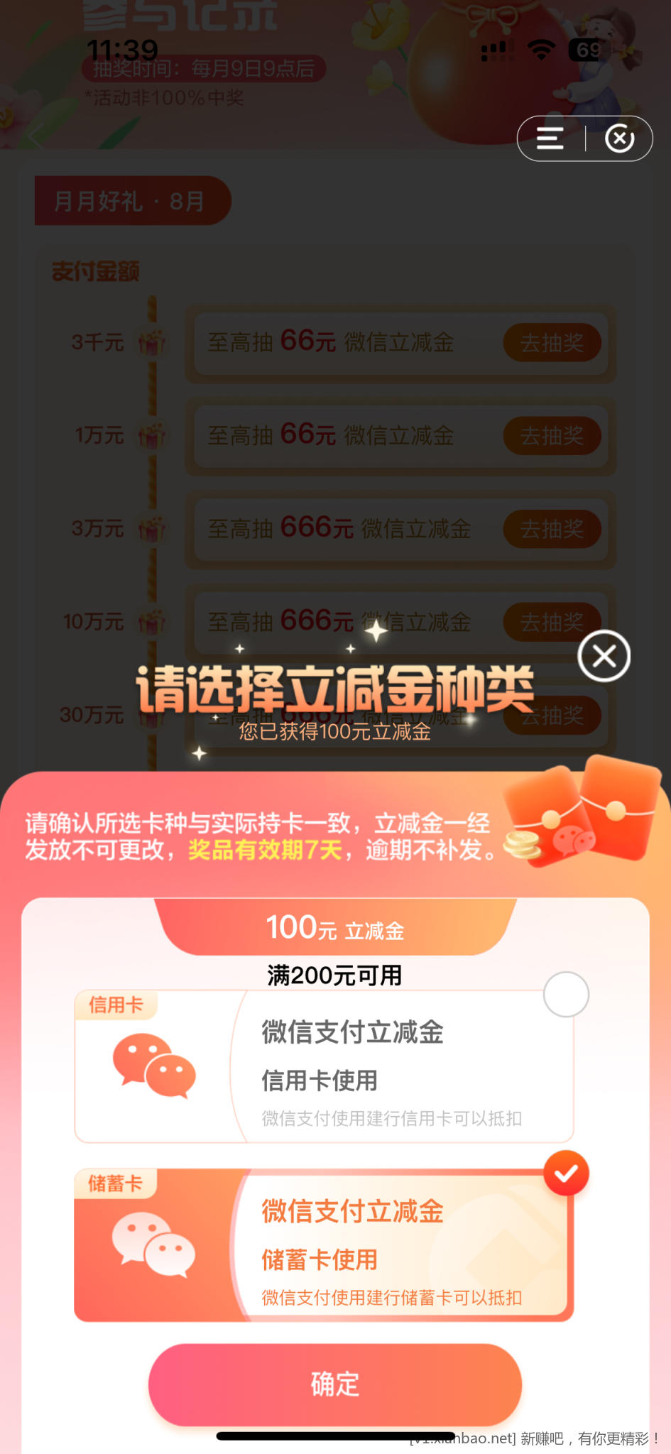 建行消费刷了去抽秒破百