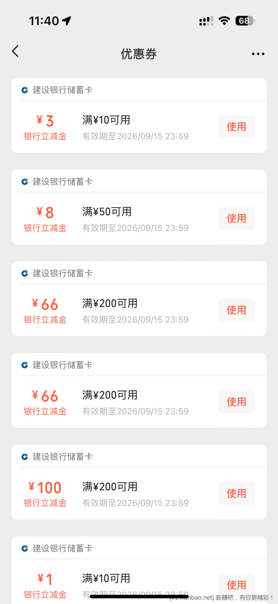 建行消费刷了去抽秒破百