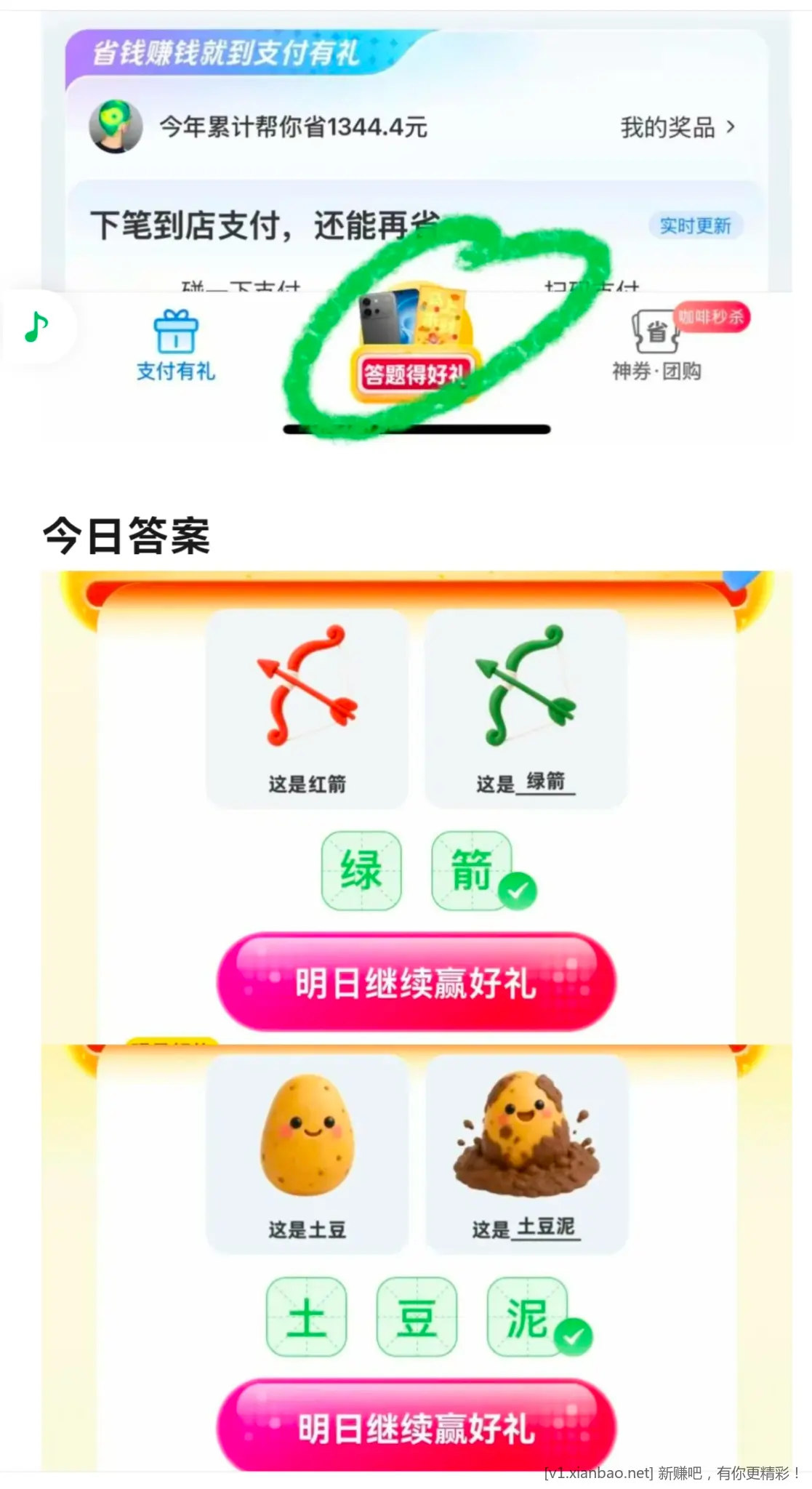 支付宝碰友节最新9.9日答案 - 86线报