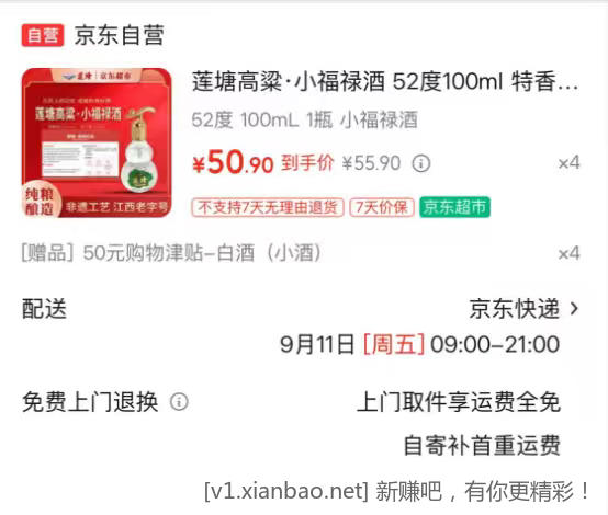 快枪!!福禄小酒补货了，好酒囤 自营 莲塘高粱禄酒 52度100ml