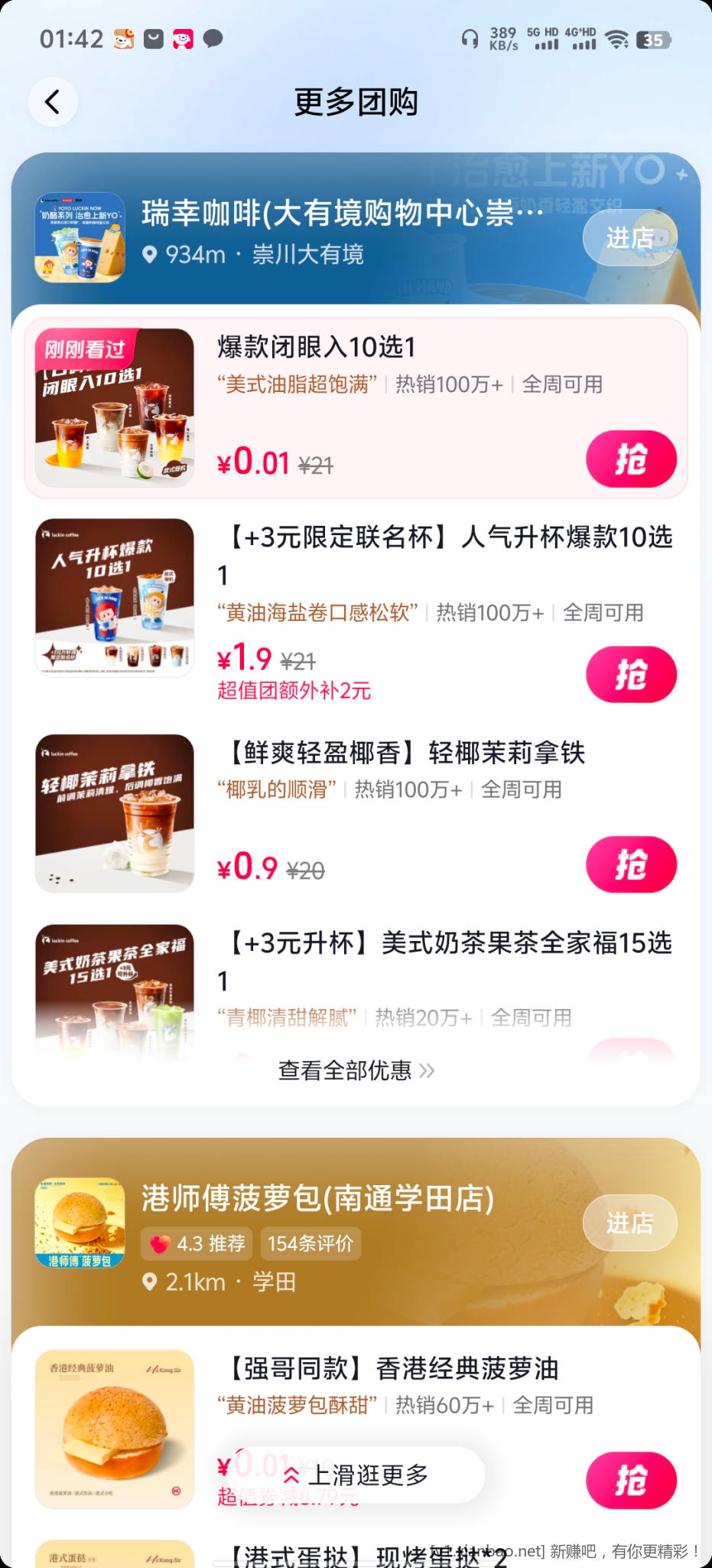 1分瑞幸 - 86线报