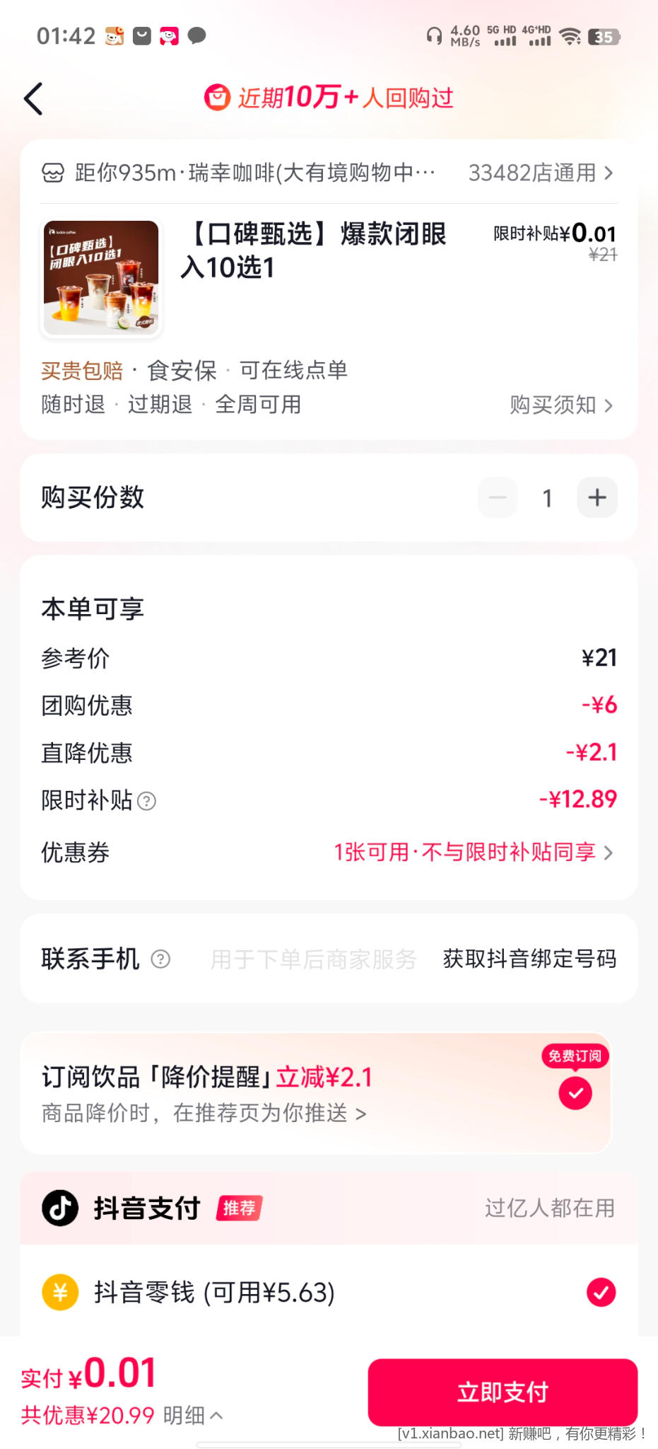 1分瑞幸 - 86线报