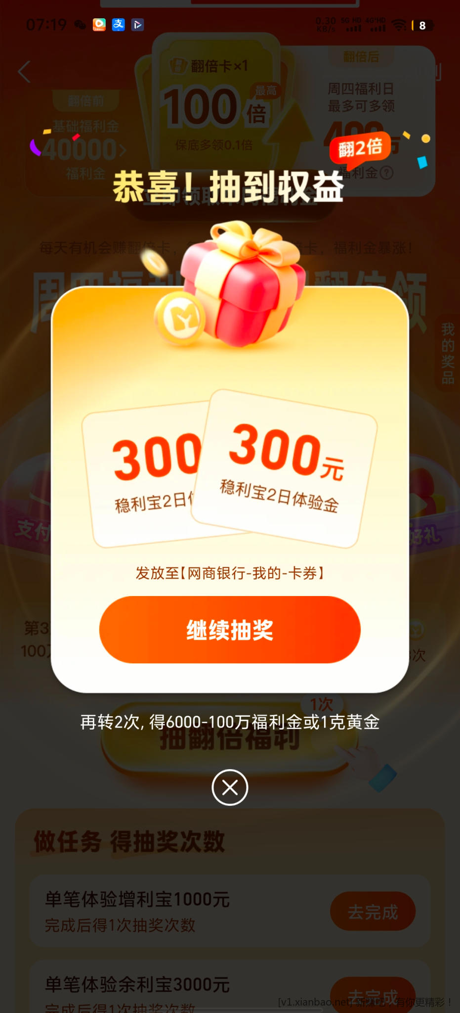 网商银行周四福利日 - 86线报