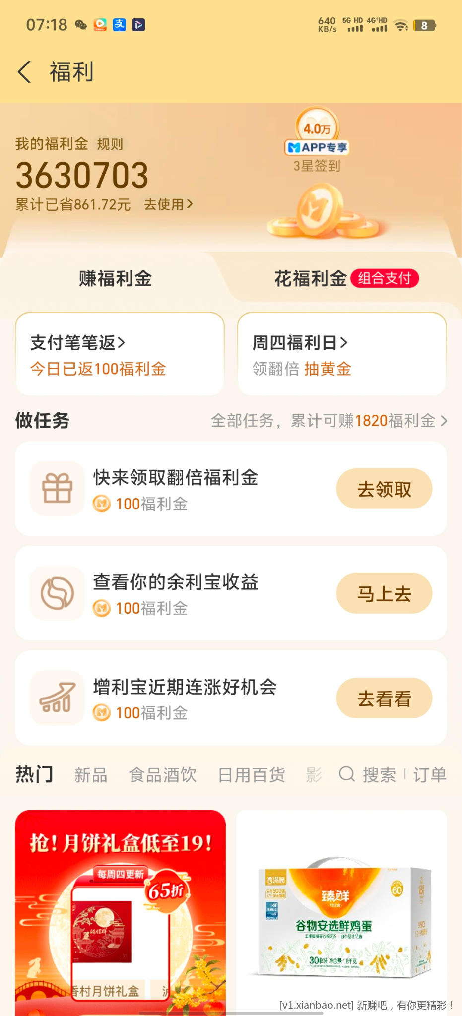 网商银行周四福利日 - 86线报
