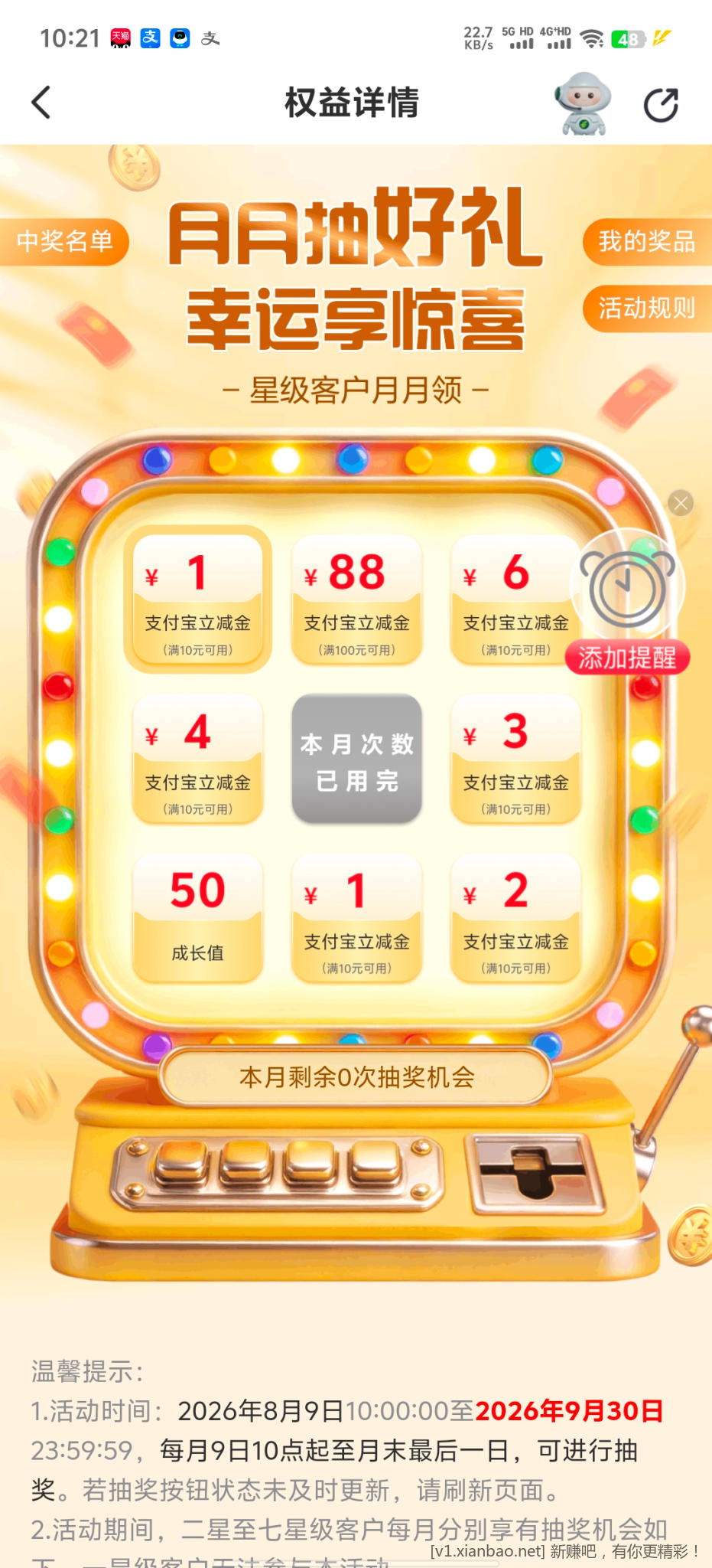 邮储银行星级好礼
