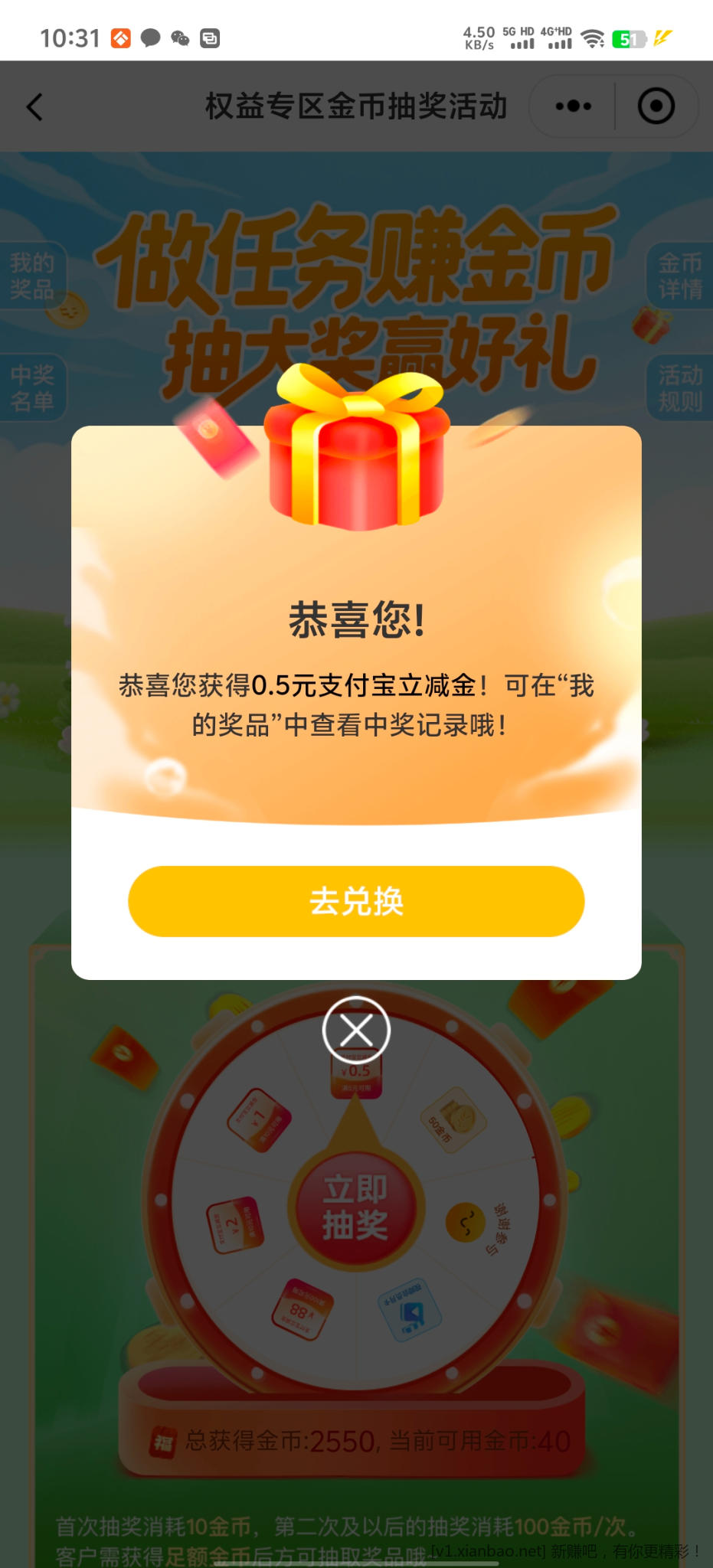 邮储大转盘