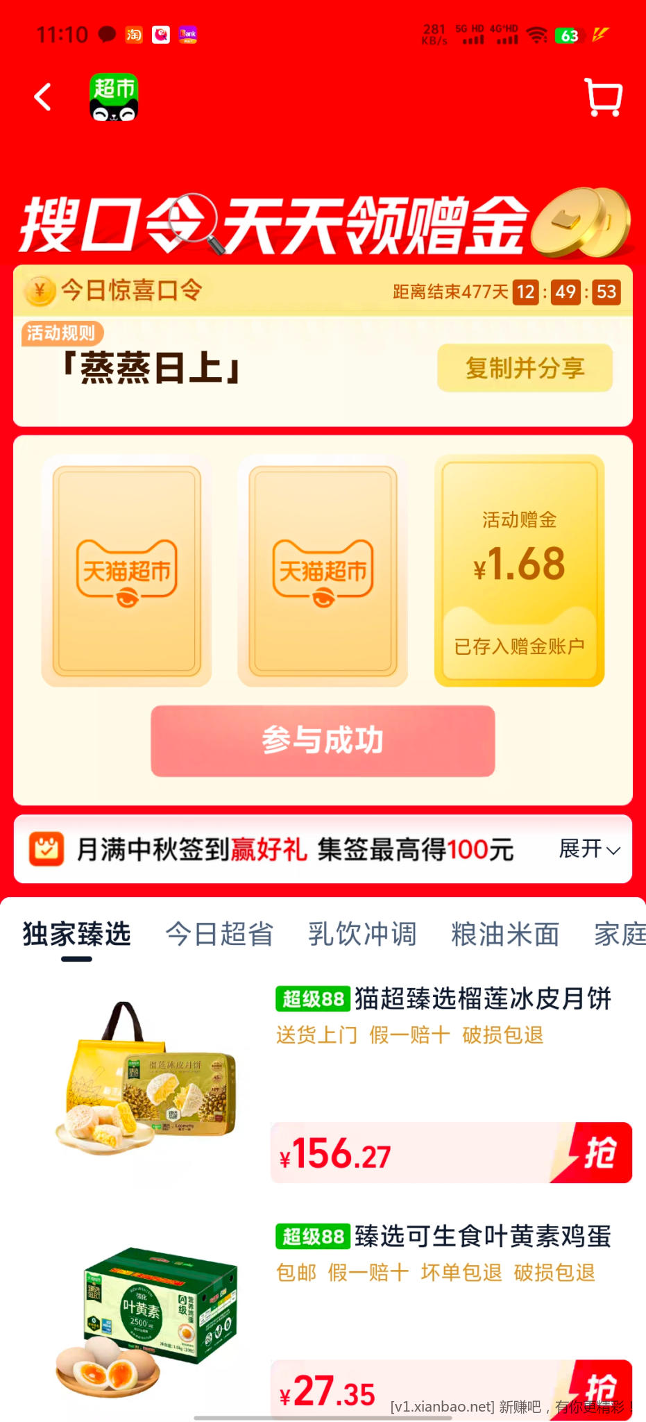 天猫超市蒸蒸日上