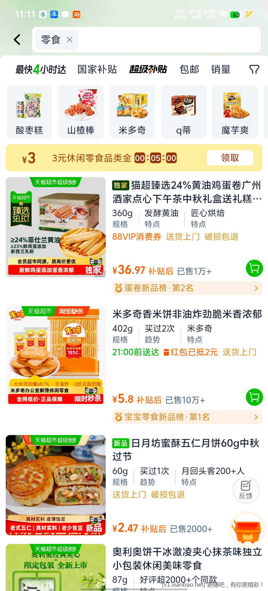 天猫超市零食品类金 - 86线报