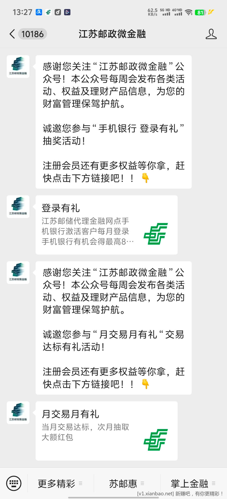 江苏邮政微金融 - 86线报