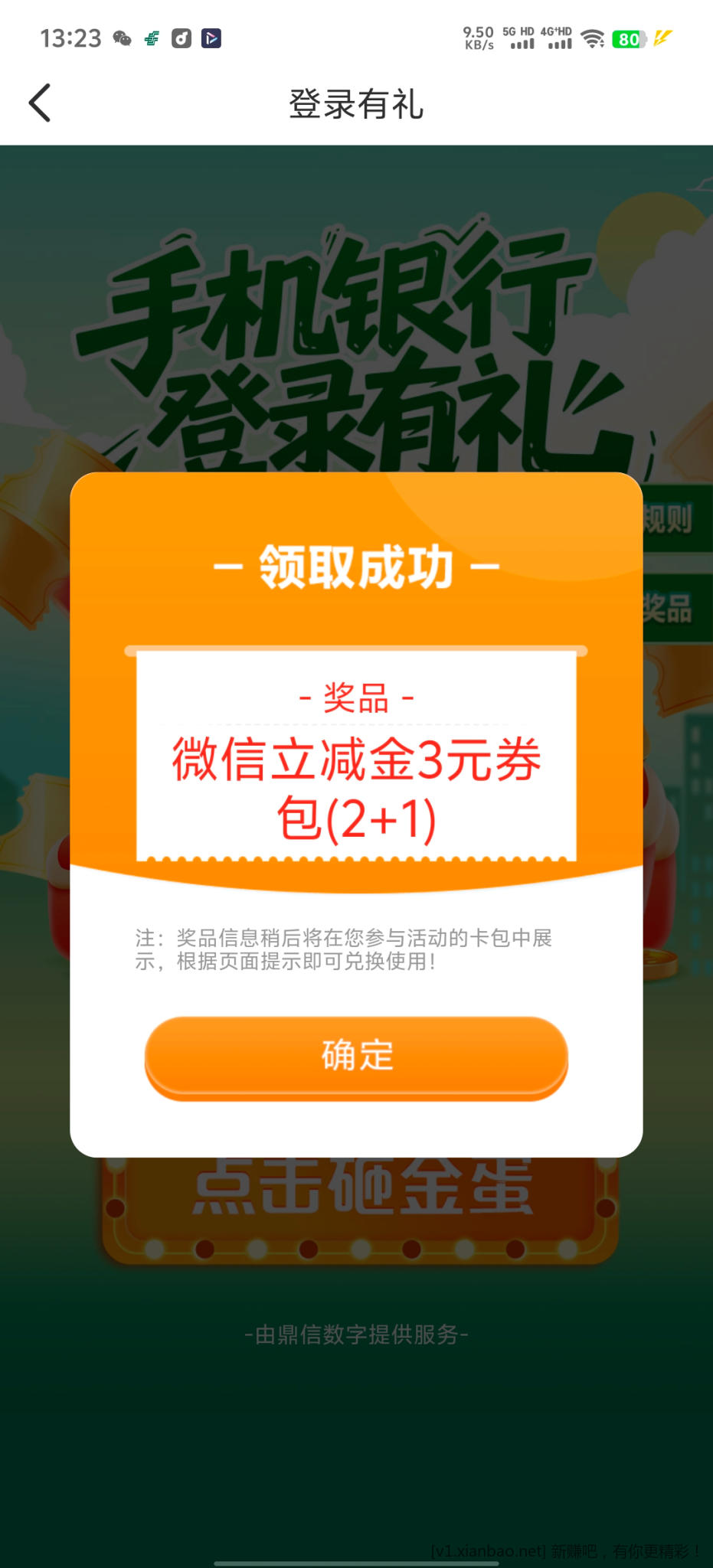 江苏邮政微金融 - 86线报