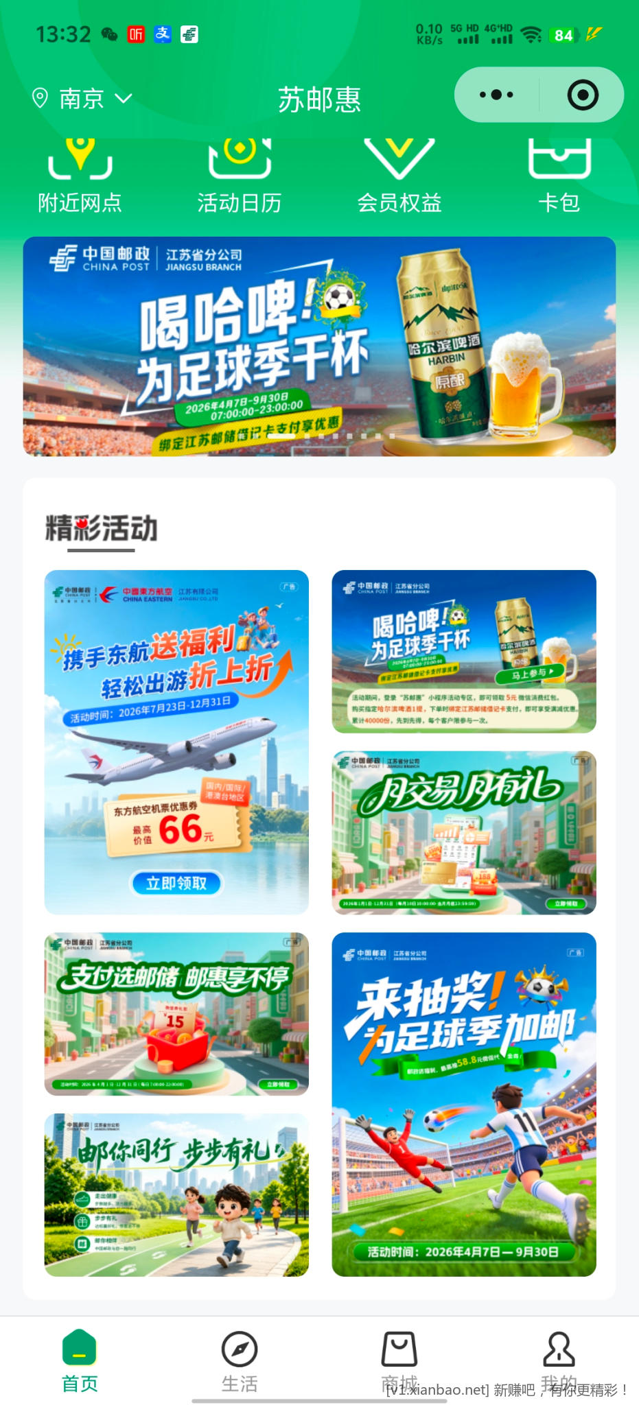 为足球加邮 - 86线报