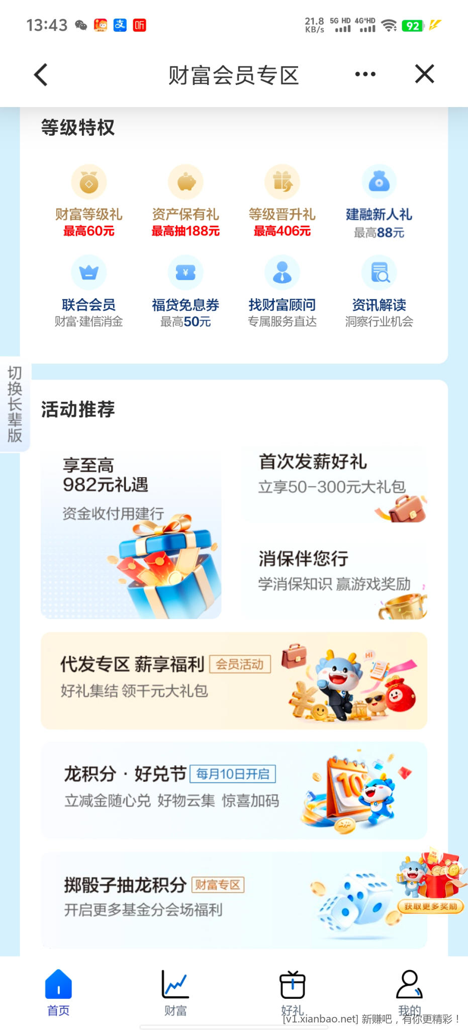 建设银行财富会员 - 86线报