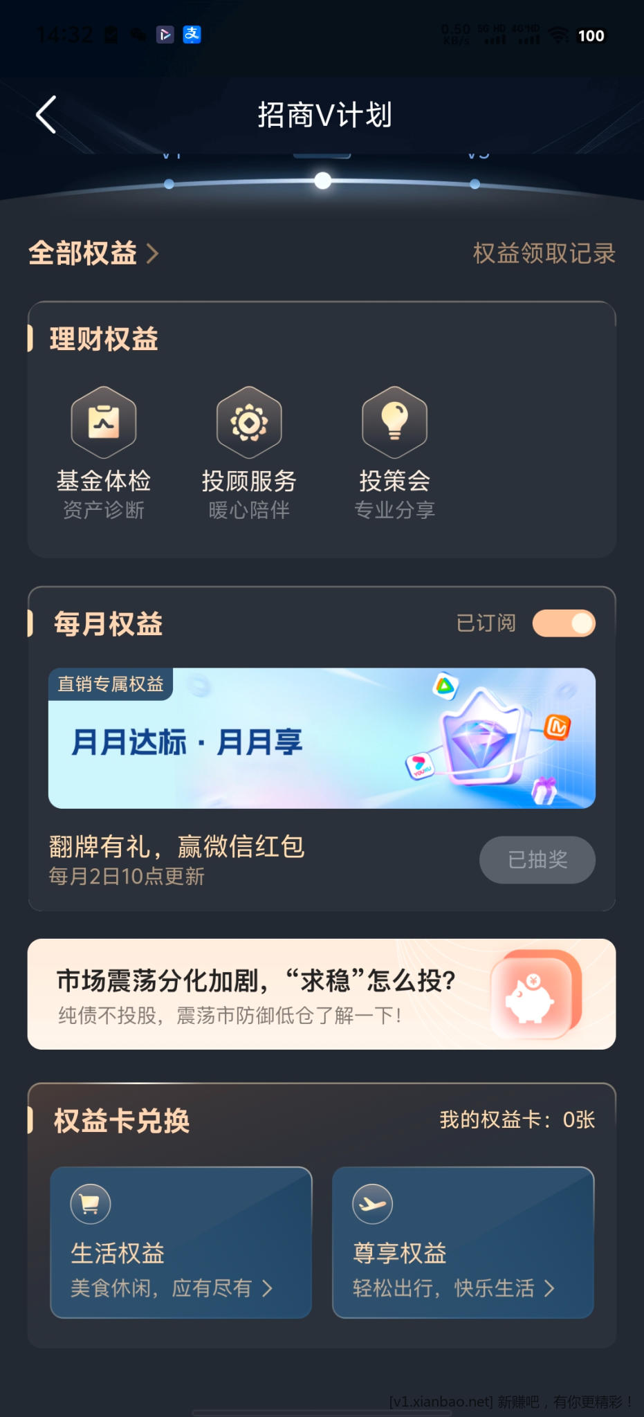 招商基金月月达标月月享