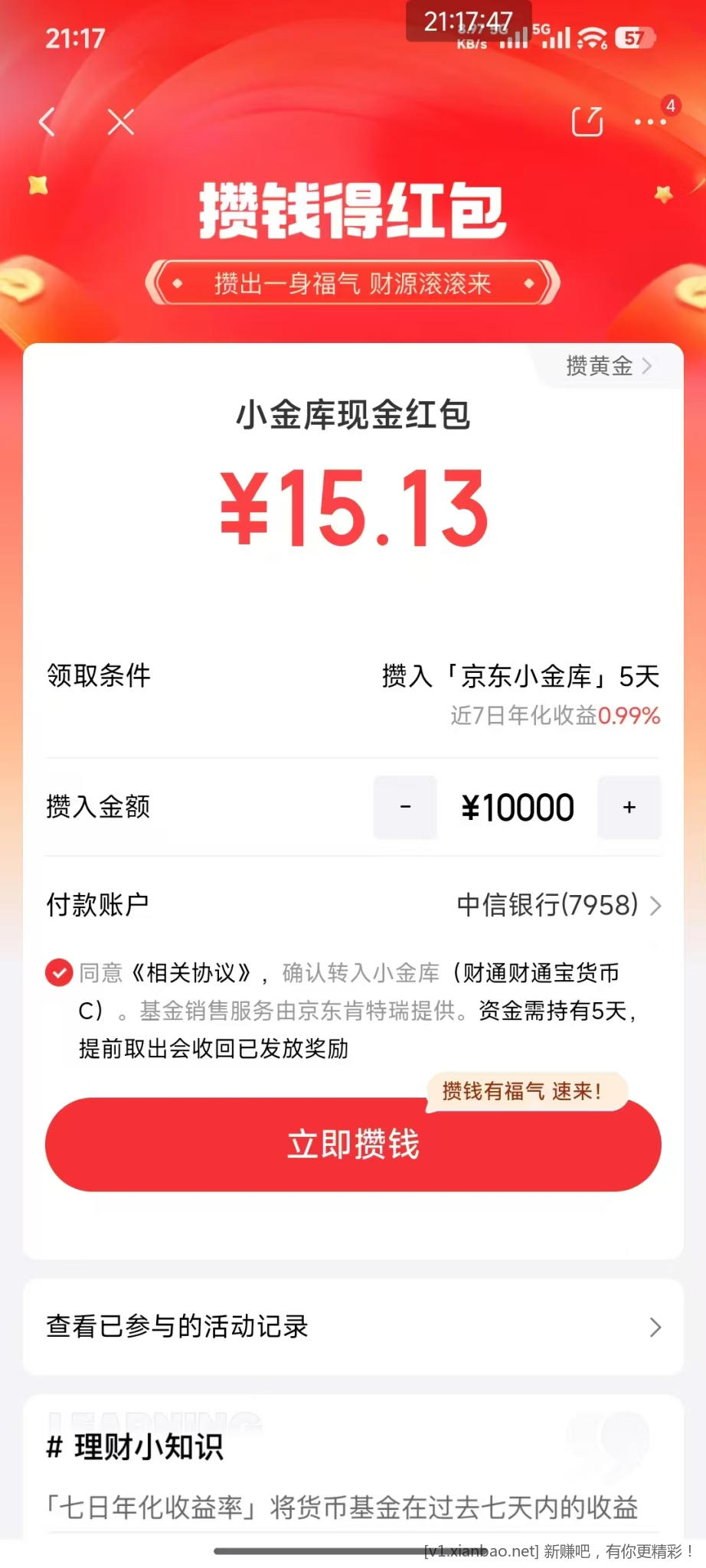 📢 某东金融大毛15.13r（5天）速撸!（小于1r线报不发不参加） - 86线报