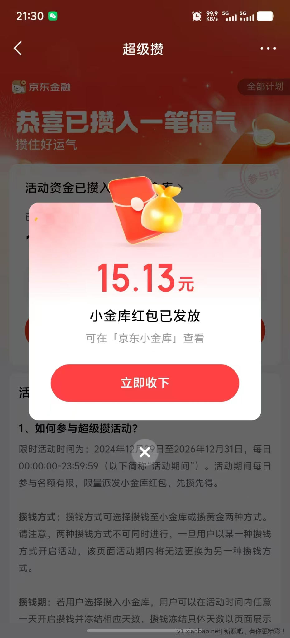 📢 某东金融大毛15.13r（5天）速撸!（小于1r线报不发不参加） - 86线报