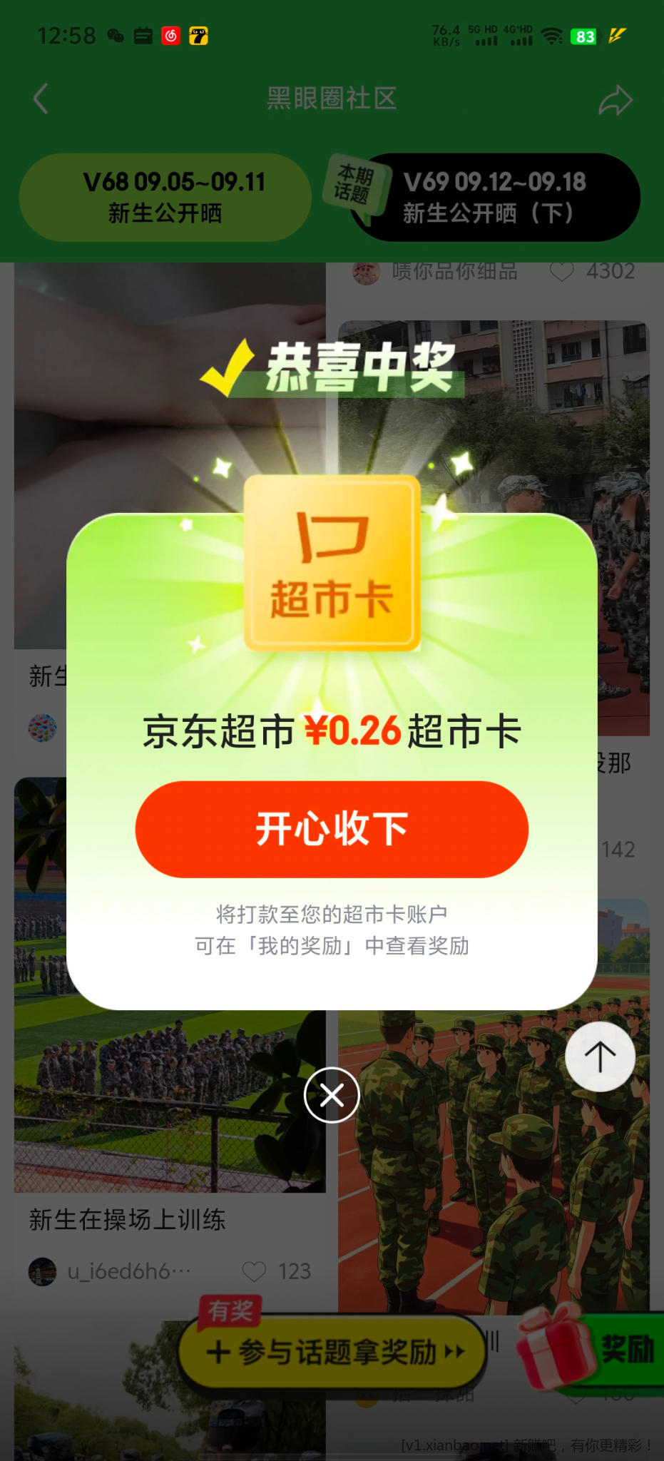 黑眼圈发帖 - 86线报
