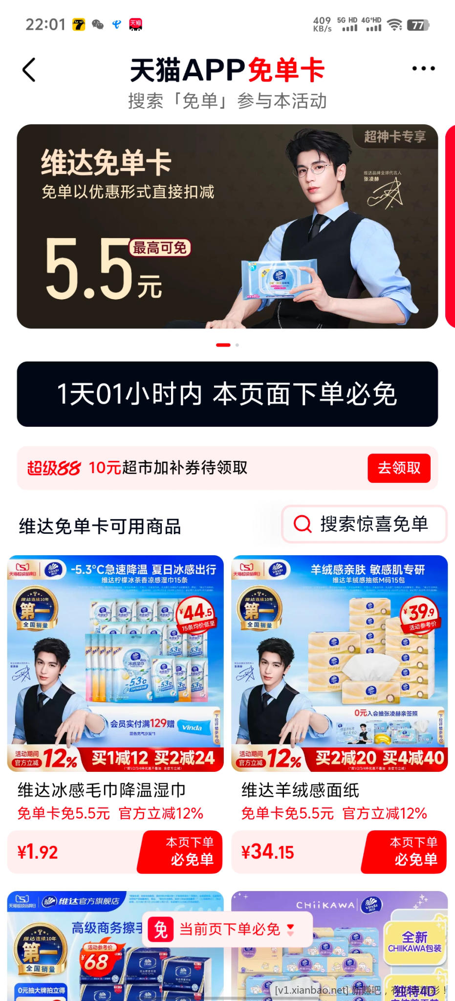 维达免单 - 86线报