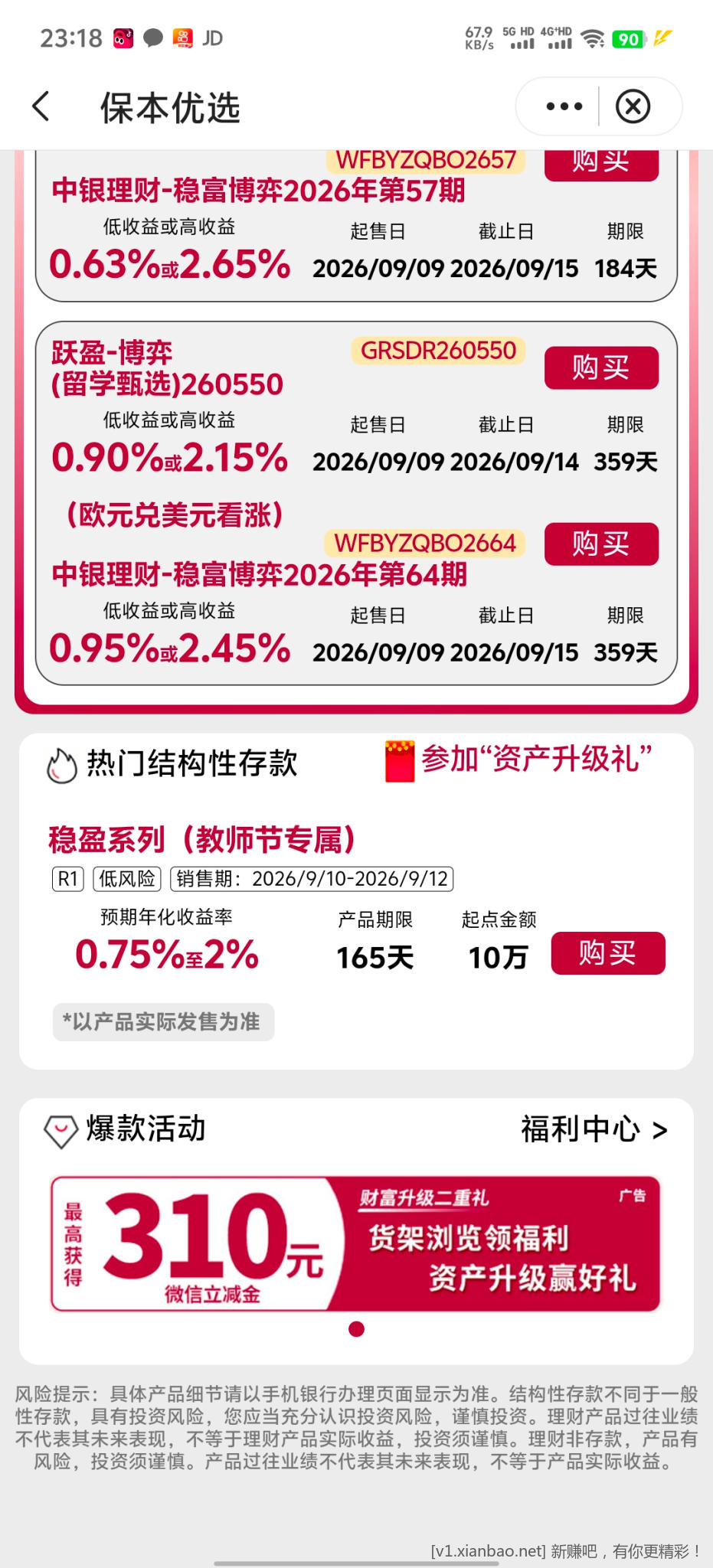 中国银行立减金 - 86线报