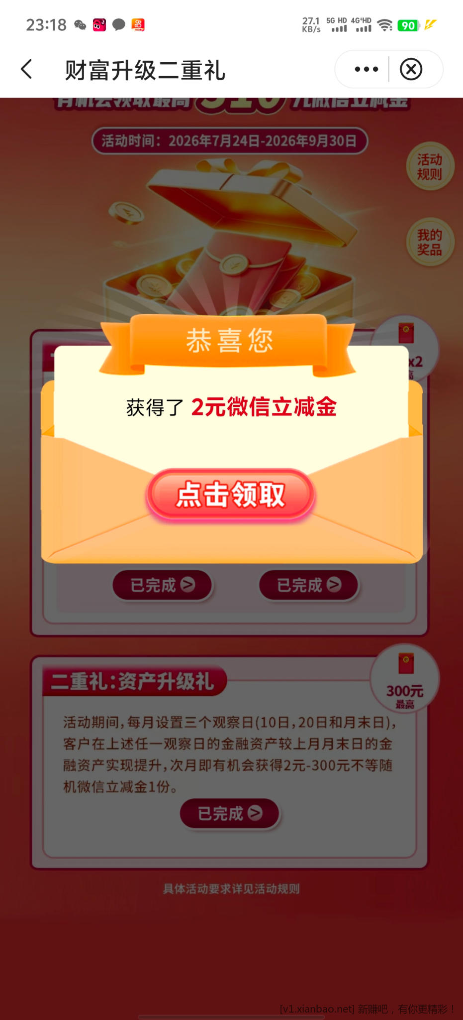 中国银行立减金 - 86线报