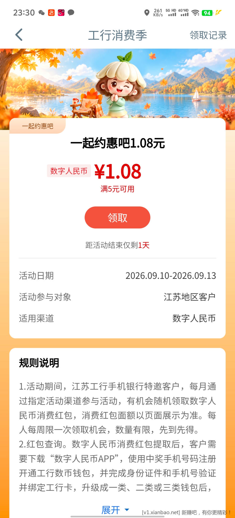 工行数币 - 86线报